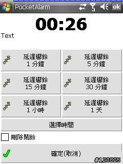 [分享]真人語音報時鬧鐘 PocketAlarm