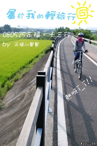 【永福in幫幫歷史活動照片區】更新日 08/13