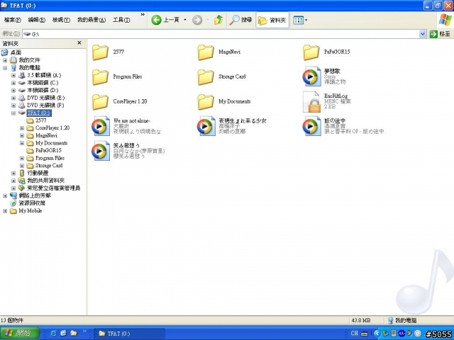 HTC Advantage™ X7510  16GB快閃記憶體當隨身碟使用