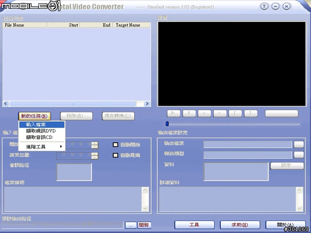 [實用工具]TotalVideoConverterv2