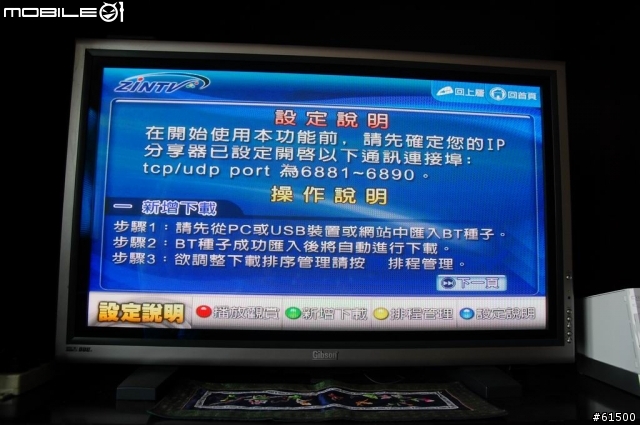 【分享】ZinTV 之 BT下載功能 [新]