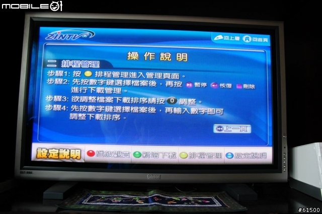 【分享】ZinTV 之 BT下載功能 [新]