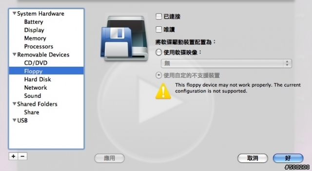[分享]VMware Fusion 繁體中文語系