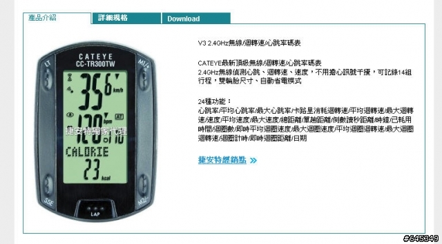 [開箱文] Cat Eye V3 CC-TR300TW 無線碼表