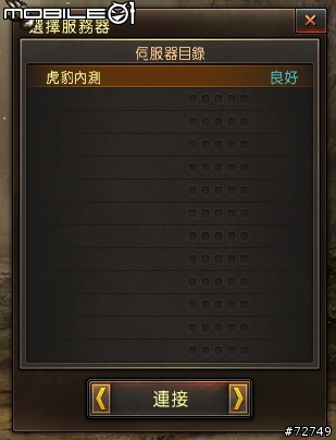 蒼天Online，試裝試玩心得