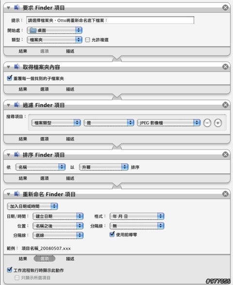 [認識]Leopard的 Automator - 實戰篇