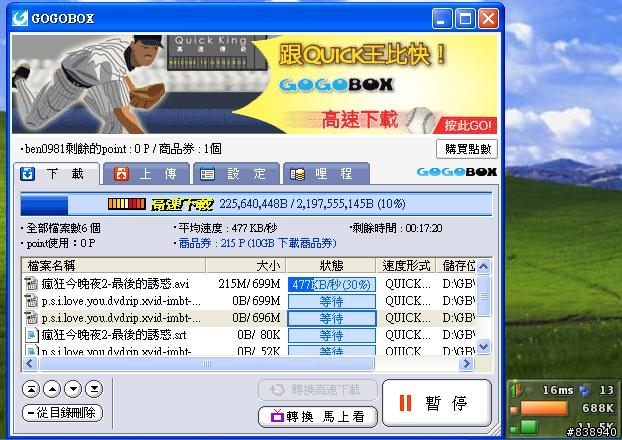 今天用了光特快6M後.........