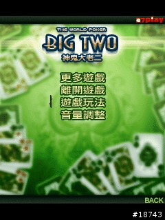 [分享] 精緻華麗的好遊戲：神鬼大老二