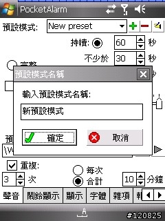 [分享]真人語音報時鬧鐘 PocketAlarm