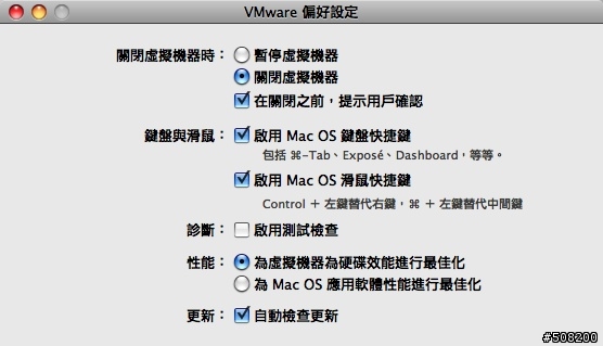 [分享]VMware Fusion 繁體中文語系