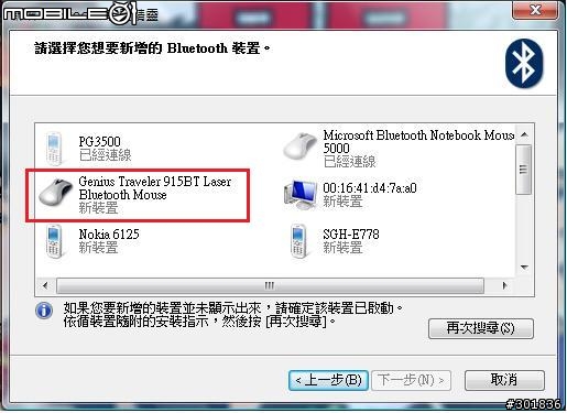 [開箱/測試/分享/勸敗] Genius Traveler 915BT Laser 簡報鼠(圖小多)