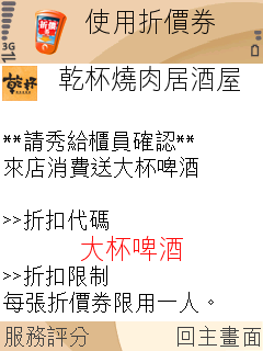 [手機下載折價券]折扣隨行試用報告Part.2之一元換購Wuni龍蝦