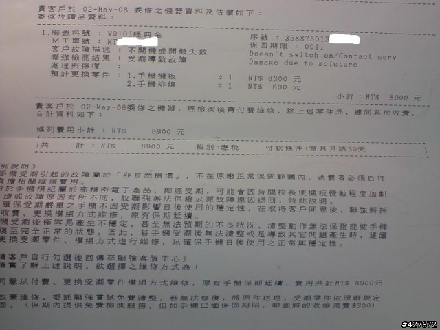 聯強維修~~個人覺得粉黑心~~