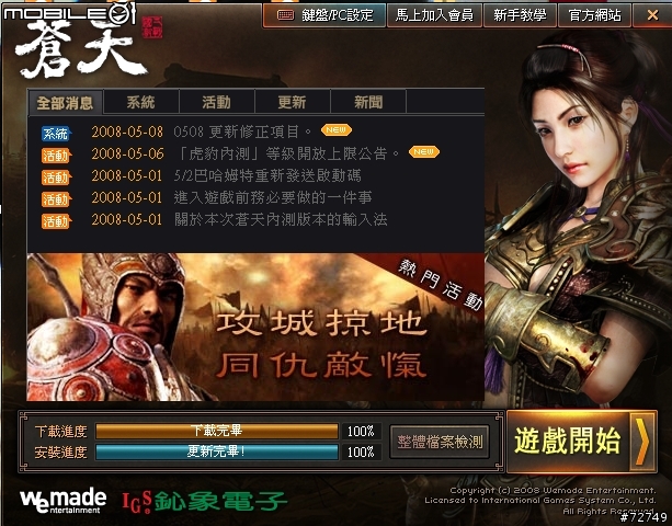 蒼天Online，試裝試玩心得