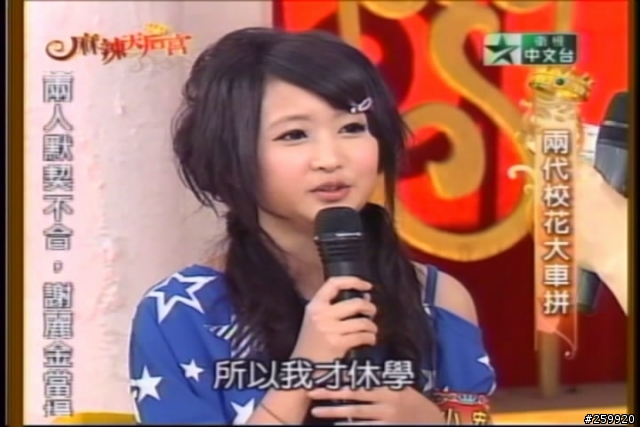 麻辣天后宮之兩代校花大車拼