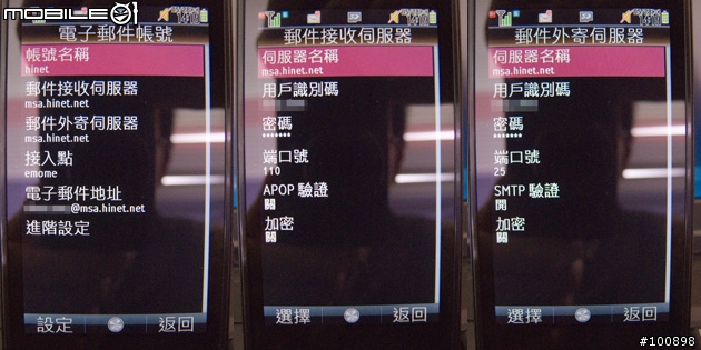 [心得]T92 這樣子用、電子郵件設定