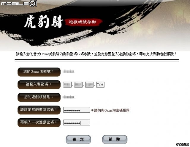 蒼天Online，試裝試玩心得