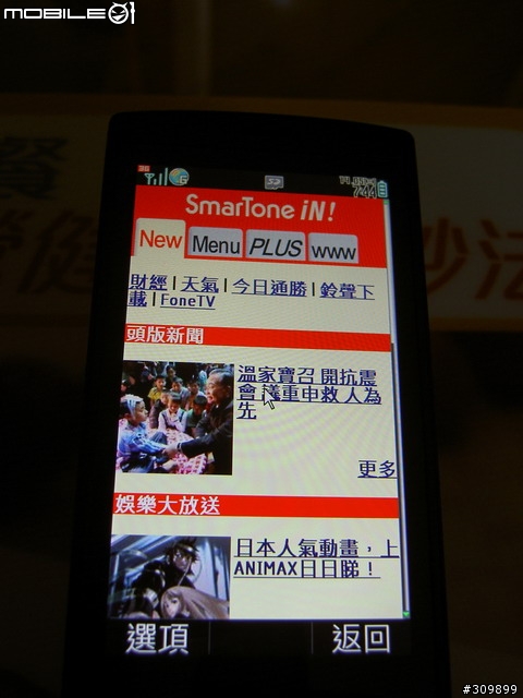 香港sx862大螢幕使用分享