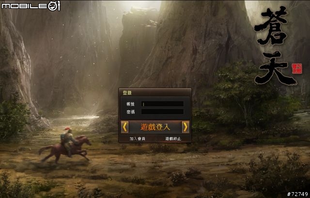 蒼天Online，試裝試玩心得