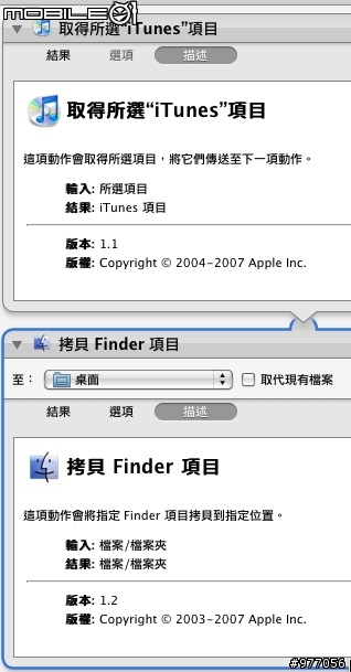 [認識]Leopard的 Automator - 實戰篇