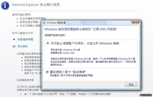 F8P區域網路連線問題