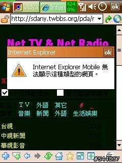 跪求解藥：Internet Explorer Mobile 無法顯示這種類型的網頁(已解決)