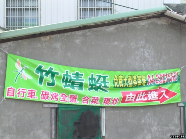 在東豐鐵馬道發現竹蜻蜓的勢力