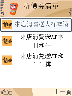 [手機下載折價券]折扣隨行試用報告Part.2之一元換購Wuni龍蝦