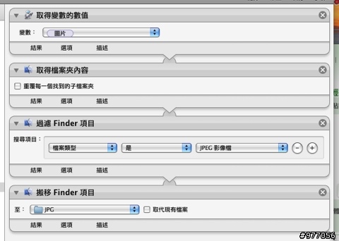 [認識]Leopard的 Automator - 實戰篇