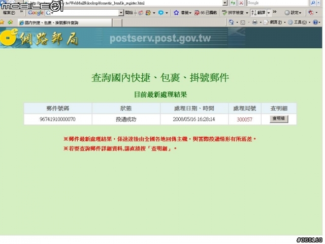 從現在寄到過去的MS800