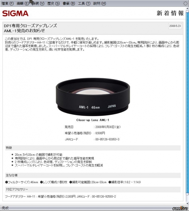 DP1的近攝鏡出了