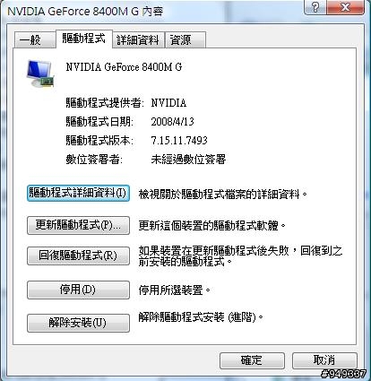 u6s更新後狀態,圖形記憶體大增,這是怎麼回事