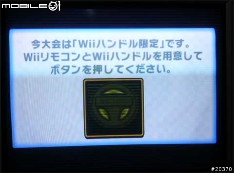 Wii馬力歐賽車-2008年5月後半大會開始