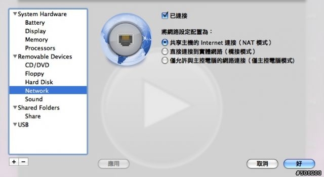 [分享]VMware Fusion 繁體中文語系