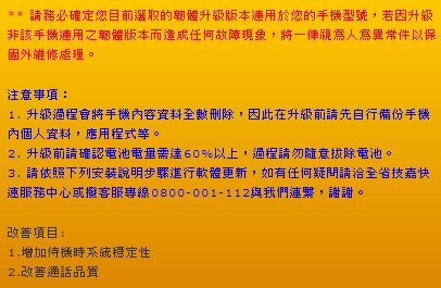 韌體更新─GSmart i350 V5.00.I6 CusfilesV1.45台灣繁體中文版