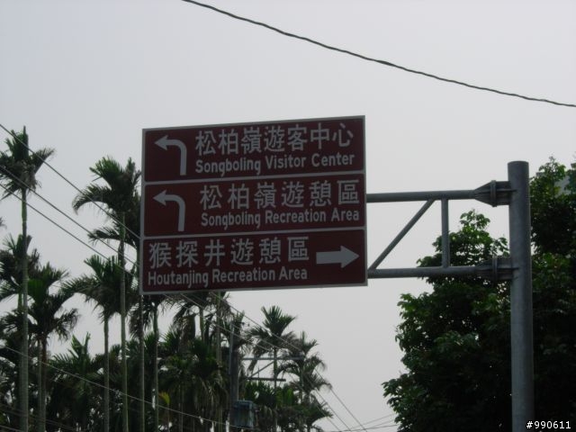 南路鹰一萬死九千(台語)