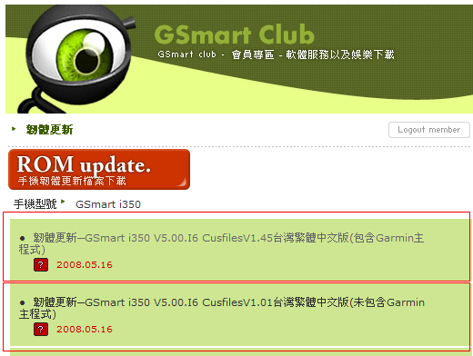 韌體更新─GSmart i350 V5.00.I6 CusfilesV1.45台灣繁體中文版