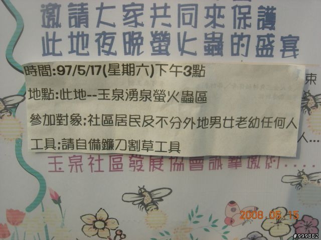 蘭花蕨自行車道～營火蟲之旅