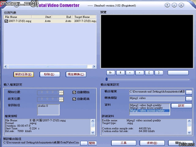 [實用工具]TotalVideoConverterv2
