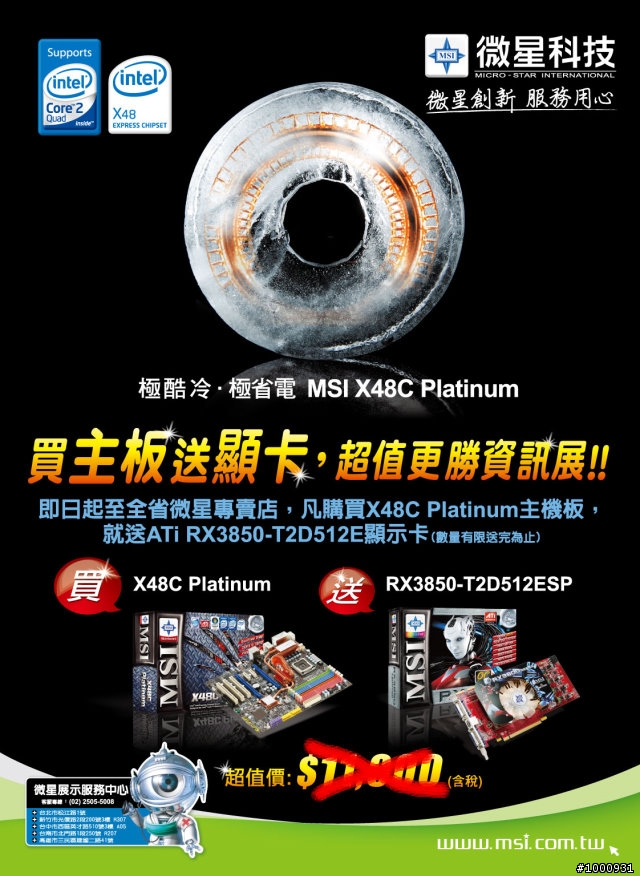 [開箱] 分享 買微星X48C送RX3850 T2D512E超值組合版本