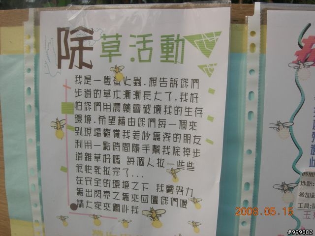蘭花蕨自行車道～營火蟲之旅