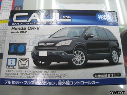 [簡易開箱文]7-11 TOMY HONDA CRVIII遙控小車