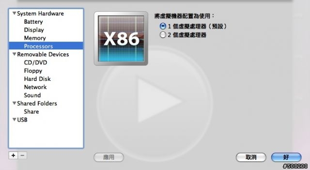 [分享]VMware Fusion 繁體中文語系