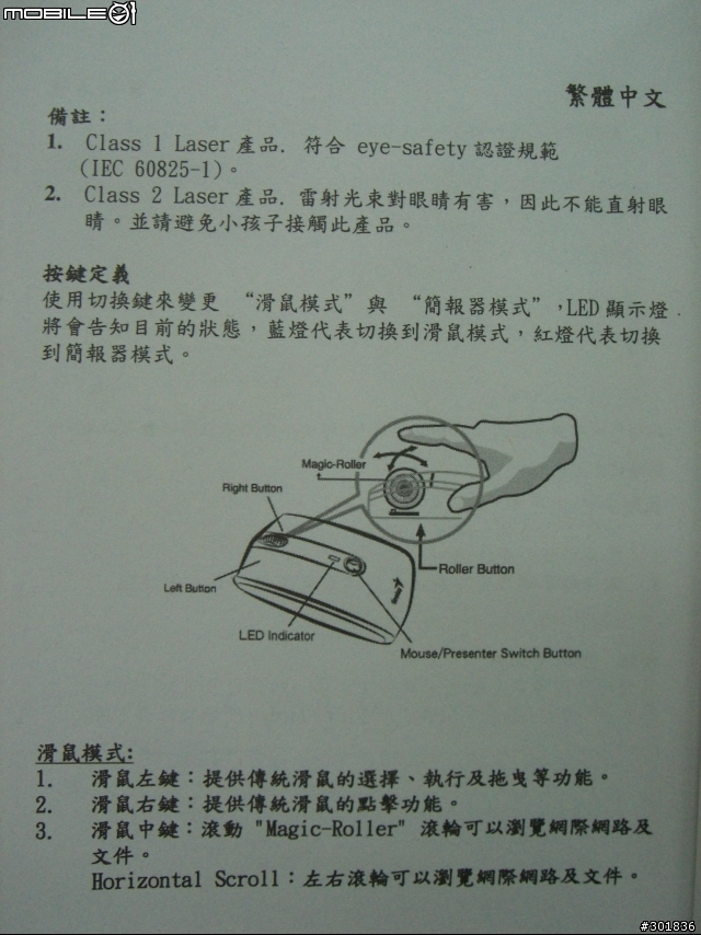 [開箱/測試/分享/勸敗] Genius Traveler 915BT Laser 簡報鼠(圖小多)