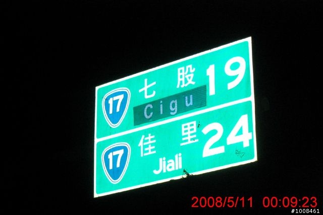5/10  24耐梅雨季下雨環島名產行....