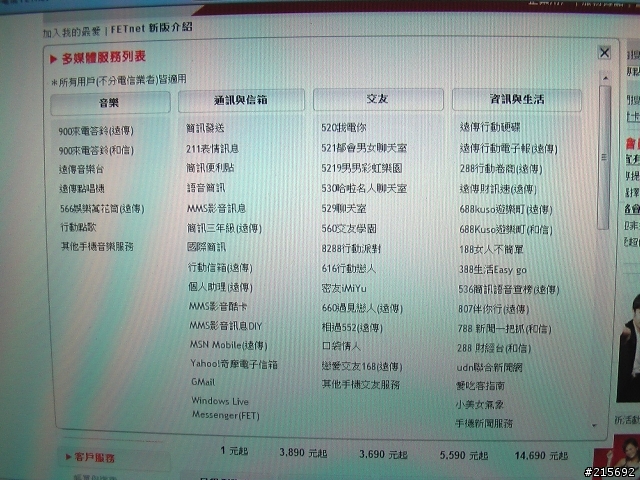遠傳不實廣告"行動電視試撥5/1~5/31免收月租費及傳輸費"