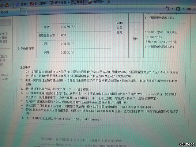 遠傳不實廣告"行動電視試撥5/1~5/31免收月租費及傳輸費"