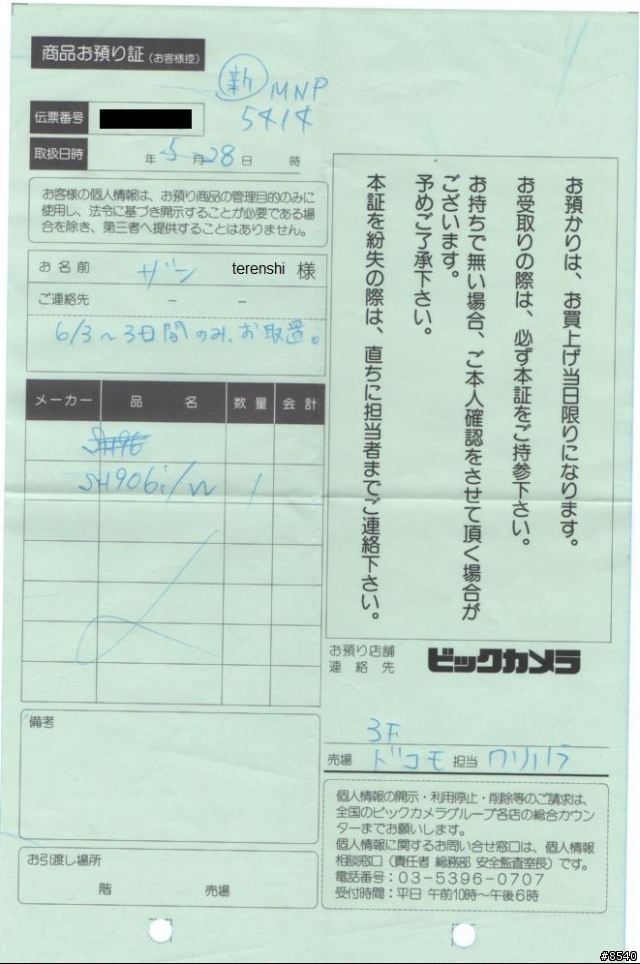 SH906i 剛剛預購了