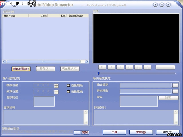 [實用工具]TotalVideoConverterv2
