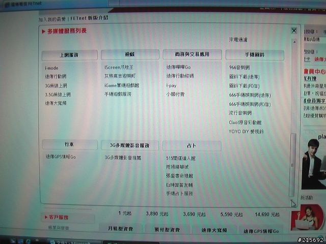 遠傳不實廣告"行動電視試撥5/1~5/31免收月租費及傳輸費"